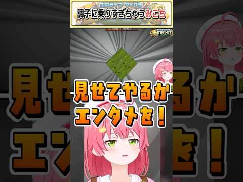 調子に乗りすぎちゃうみこち【戌神ころね/さくらみこ/響咲リオナ/輪堂千速/鷹嶺ルイ/ホロライブ切り抜き】 #shorts #vtuber #ホロライブ切り抜き