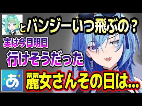バンジーいつ飛ぶの?実はぽぷらとゆうぎり高校を巻き込んでバンジーすることを企んでいた運営さんw【あおぎり高校/切り抜き】