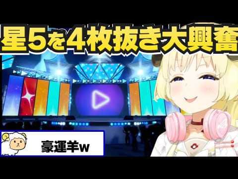 【まとめ】再起動やガチャクラした結果【ホロドリ/ホロライブ切り抜き/角巻わため】