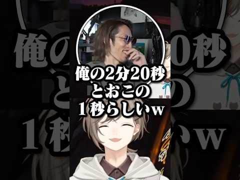 俺の2分20秒、とおこの1秒らしいwww【叶/釈迦/にじさんじ切り抜き/VCRRUST】