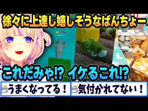 【めっちゃカメレオン】徐々に隠れ方が上達してきたばんちょーが可愛いww【 #轟はじめ #ホロライブ #ホロライブ切り抜き  】