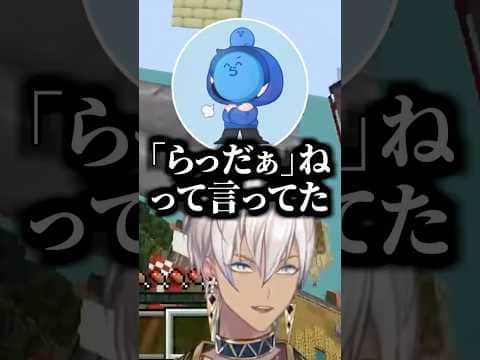 イブラヒムの「らっだぁ」呼びの理由で爆笑するらっだぁ【にじさんじ切り抜き/イブラヒム/らっだぁ/三枝明那】#shorts