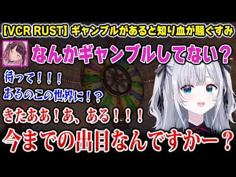 【VCR RUST】この世界にもギャンブルがあると知り血が騒ぐすみれw【花芽すみれ 花芽なずな ぶいすぽっ!】