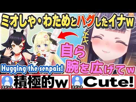 [JP/ENG SUB] 自らミオしゃ達にハグされにいった話や、ビブーの頭をなでなでした話をするイナw / Hugging Mio and Watame!【一伊那尓栖/ホロライブ/切り抜き】