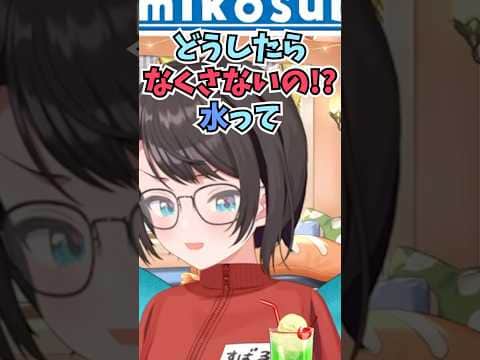 みこちと2人して水をお店に忘れることが多すぎてなくさない方法を探しているスバル #shorts #ホロライブ #切り抜き #vtuber #さくらみこ #大空スバル #ホロ切り抜き