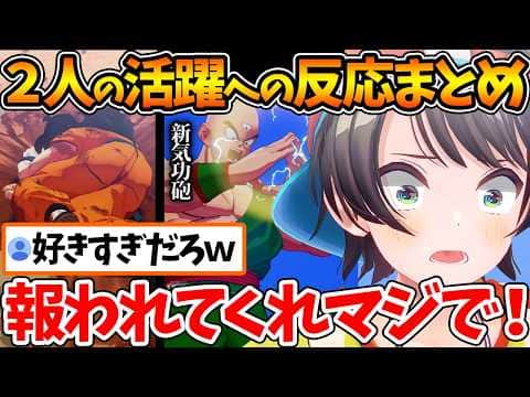 ヤムチャと天津飯が好きすぎて大興奮&大絶叫するスバルの反応まとめセル編まで【ホロライブ/切り抜き/VTuber/ 大空スバル / ドラゴンボールカカロット 】※ネタバレあり