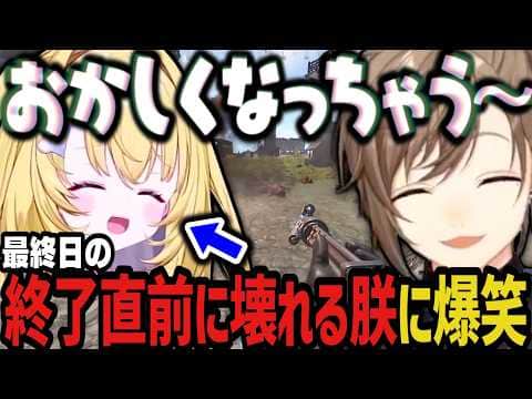【複数視点】最終日の終了直前に壊れる朕に爆笑www(VCR RUST)【叶/にじさんじ切り抜き】