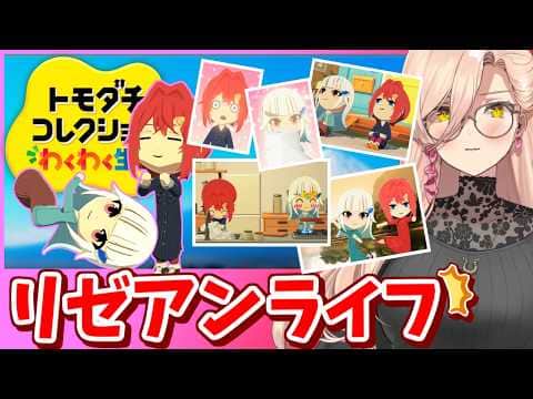 リゼアンライフへの道(ソシエの島)【にじさんじ】