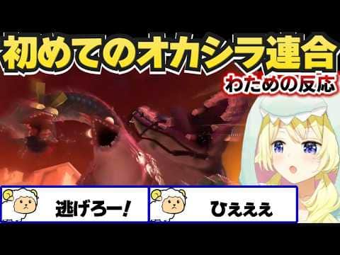 初めて?オカシラ連合と戦った時のわための反応まとめ【角巻わため/ホロライブ切り抜き/スプラトゥーン3】