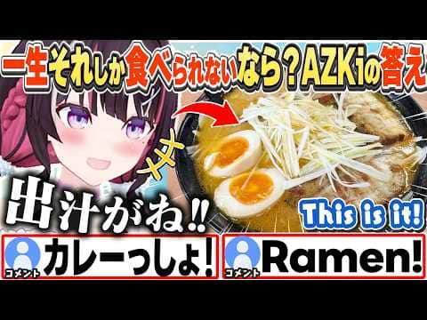 [JP/ENG SUB] こよりの企画で「ラーメン」と答えた理由を語るAZKi / If you could only eat one...【AZKi/博衣こより/ホロライブ/切り抜き】