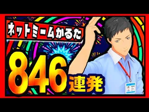 【社築】ネットミームかるた846連発 元ネタまとめ【にじさんじ/切り抜き】