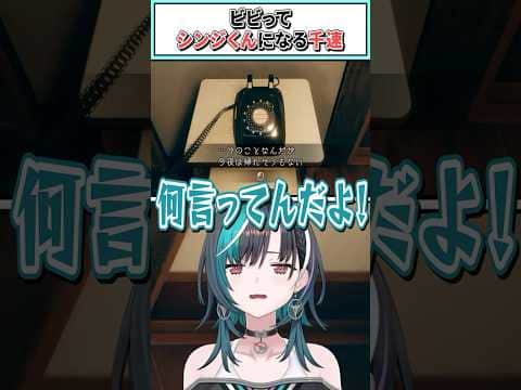 ビビってシンジくんになる千速【輪堂千速/ホロライブ切り抜き】 #shorts #vtuber #ホロライブ切り抜き
