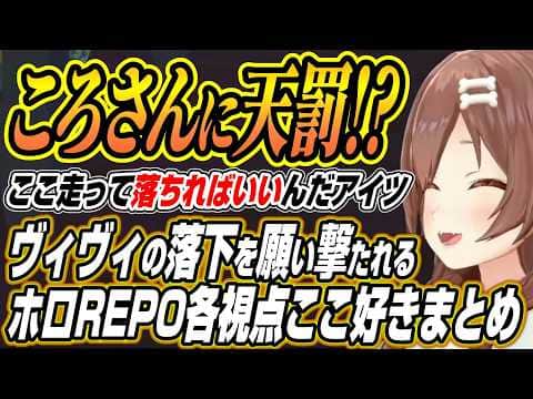 【ホロライブ切り抜き/戌神ころね】ヴィヴィに煽られ暴言を吐き56されるころさんなどホロREPO各視点ここ好きまとめ【白上フブキ/夏色まつり/大神ミオ/不知火フレア/綺々羅々ヴィヴィ 】
