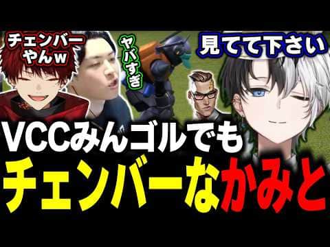 【VCC】みんゴルでもチェンバーなかみとww【kamito/みんなのGOLF/切り抜き】【柊ツルギ/SPYGEA】#かみとめクリップ