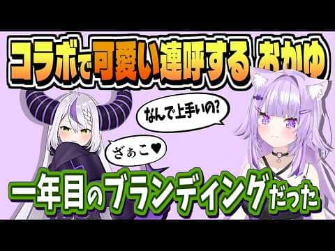 地獄企画でラプさまの可愛いを目の当たりにする おかゆん【猫又おかゆ/ラプラス・ダークネス/ホロライブ/切り抜き/clip】