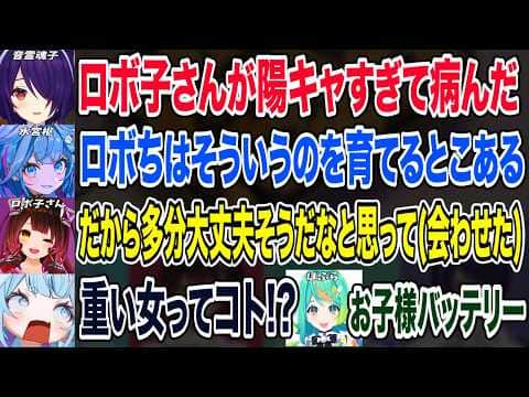 ロボ子さんの陽キャっぷりに振り回され更にまさかの理由で今回呼ばれたことが発覚する水宮枢と音霊魂子【ホロライブ 切り抜き】ぷわぷわぽぷら