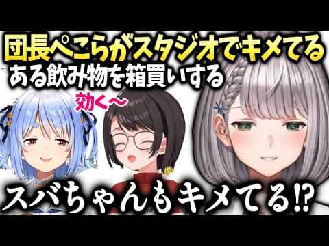 ノエルぺこらとスバルがスタジオでキメてたある物を箱買い【白銀ノエル/兎田ぺこら/大空スバル/ホロライブ切り抜き】