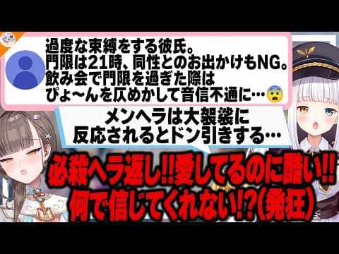 【メンヘラ対処法】バケモノにはそれ以上のバケモノになって対処することを教えてくれる神楽めあ【#犬山恋愛相談室 佃煮のりお/北小路ヒスイ/健屋花那】