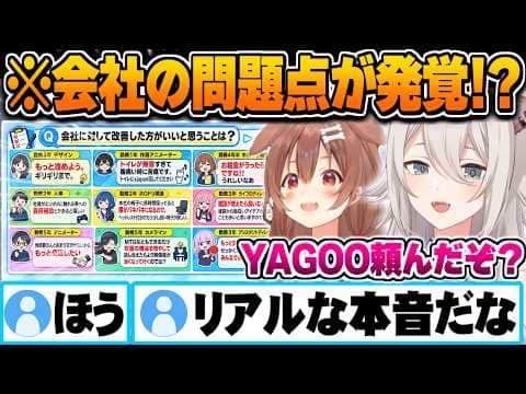 カバー社員へ内部調査した結果、カバーの問題点と改善点を発見しYAGOOに今後を委ねる獅白ぼたん戌神ころね【獅白ぼたん 戌神ころね ホロライブ 切り抜き Vtuber】