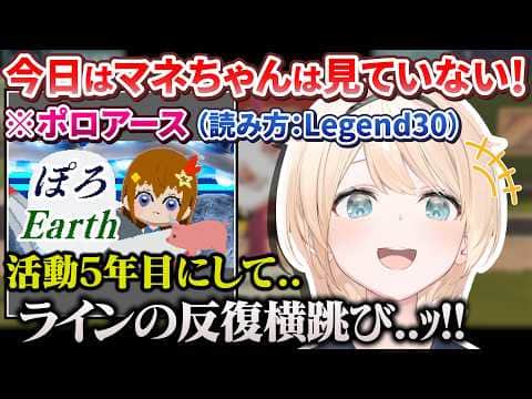 【トモコレ】マネちゃんが見ていない休日にラインの反復横跳びをするござるさん【風真いろは/ホロライブ切り抜き/holoX】