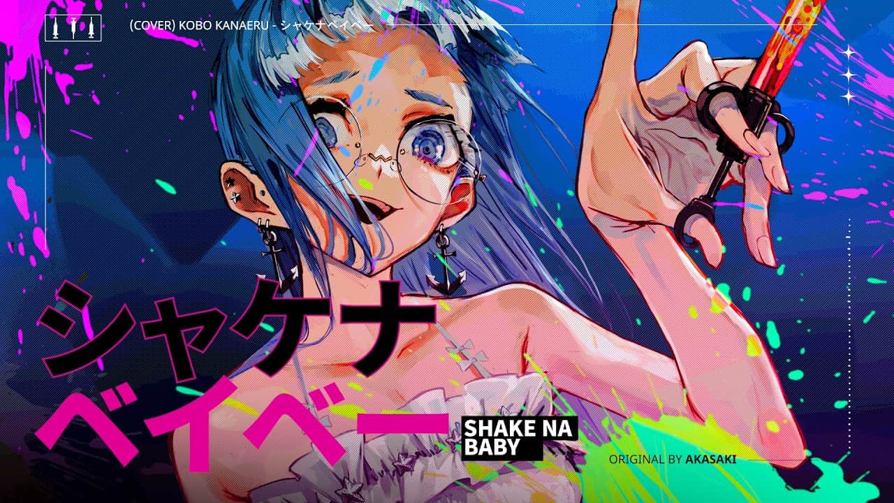 シャケナベイベー (Shake Na Baby)/AKASAKI - Kobo Kanaeru (Cover)