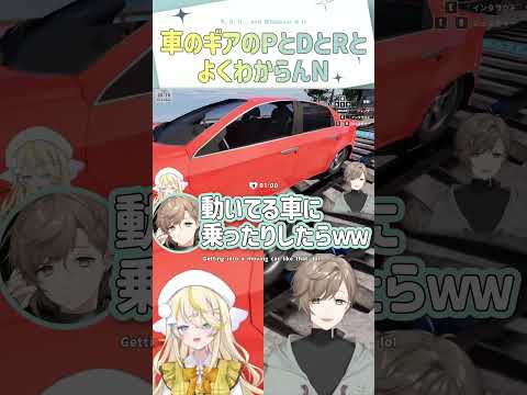 車のギアのPとDとRとよくわからんN【切り抜き/ 叶 / 蝸堂みかる / Parking Together! / eng sub 】 #にじさんじ #にじさんじ切り抜き #叶 #shorts