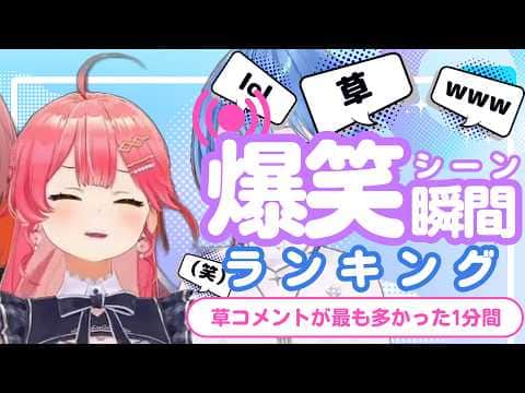 【9月23日】ホロライブ草コメントランキング TOP10 Hololive funny moments ※ネタバレあり
