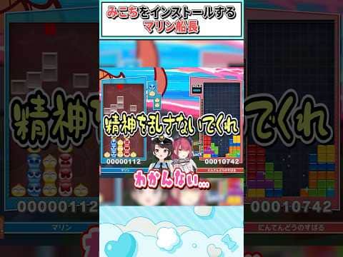みこちをインストールするマリン船長【大空スバル/宝鐘マリン/ホロライブ切り抜き】 #shorts #vtuber #ホロライブ切り抜き