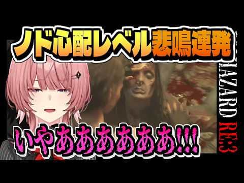 叫び声が止まらないルイ姉のバイオRE:3【鷹嶺ルイ/ネタバレ注意/ホロライブ/切り抜き/clip】