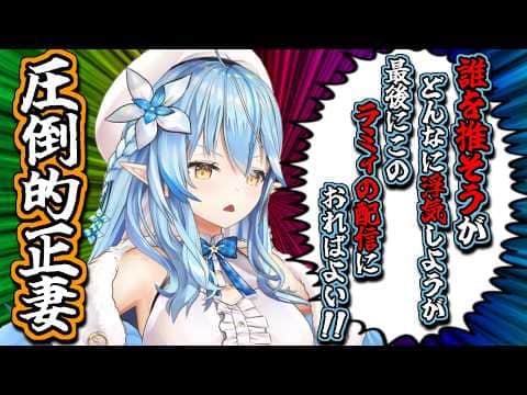 mekParkデビューでリスナーに心配されるも強くなったラミィちゃん【雪花ラミィ/切り抜き】