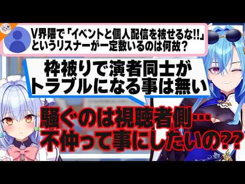 【被せ問題】「配信被せるな!」コメントがいかにまずいかを説明する犬山たまきと春雨麗女【#行列のできるV相談所】