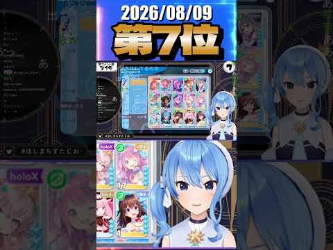 8/9 草コメント数ランキング第7位 #星街すいせい 0時間6分ごろ