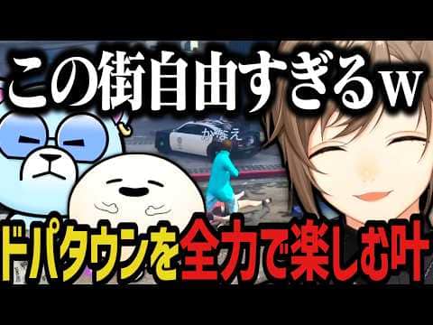 【複数視点】ドパタウンを全力で楽しむ叶ｗｗｗ（SURGE Town）【叶/にじさんじ切り抜き】