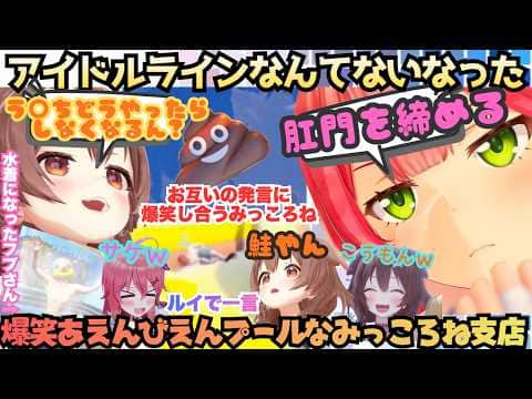【ファールう○こにご注意下さい(フ)】金がないなら歌歌え!!アナウンス芸が光るフブさんに隙間通れルイに爆笑するころねに爆笑するPON神みこの楽しみまくるお下品みっころね支店【戌神ころね/さくらみこ】