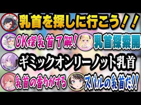 TKBや玉などのとんでもないワードを言いまくり会話が終わってるスバルたちｗ【ホロライブ切り抜き/大空スバル/猫又おかゆ/さくらみこ/大神ミオ/角巻わため/常闇トワ/白上フブキ】