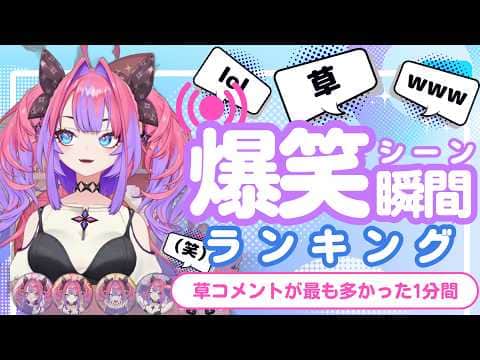 【8月19日】ホロライブ草コメントランキング TOP10 Hololive funny moments ※ネタバレあり