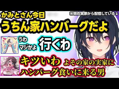 のせさんの実家でご飯を食べようとするかみとをキツがるなずぴ、ひなーのの事を詳しいアピしてくるかみとに物申すのせさん、数年前より大人になったのせさんｗｗ【一ノ瀬うるは/花芽なずな/かみと/ぶいすぽ】