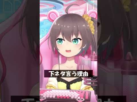 下ネタ言う理由 #Shorts #ホロライブ #夏色まつり