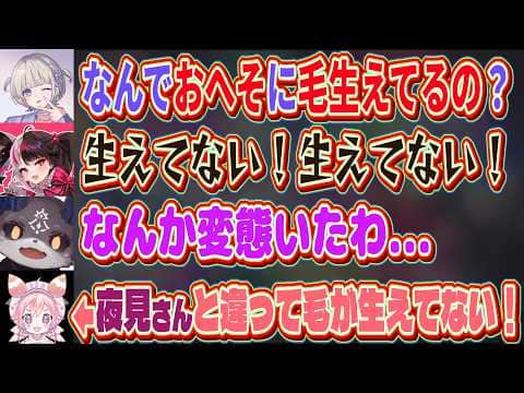 【にじホロコラボ】夜見れなの隠れ方に納得がいかないばんちょーｗｗ【 #轟はじめ #ホロライブ #ホロライブ切り抜き 】 #にじさんじ #夜見れな #でびでびでびる #宇志海いちご #儒烏風亭らでん