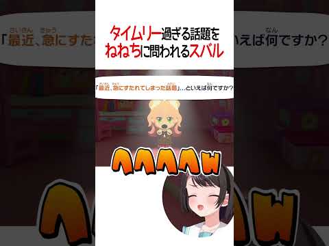タイムリー過ぎるw【ホロライブ切り抜き/Hololive】#shorts