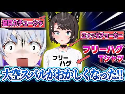 【作戦反応まとめ】初オフコラボで"とんでもない奇行"に走るスバルに悲鳴を上げるぺこらw【兎田ぺこら/大空スバル/ホロライブ/切り抜き】