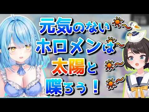 みんなも太陽と喋ろう!【ホロライブ/雪花ラミィ/切り抜き】