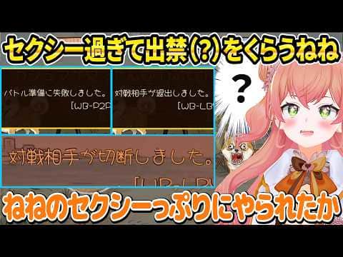 【ワンワンバトル】セクシー過ぎてオンライン対戦の相手が居なくなるねねち【ホロライブ/桃鈴ねね/切り抜き】
