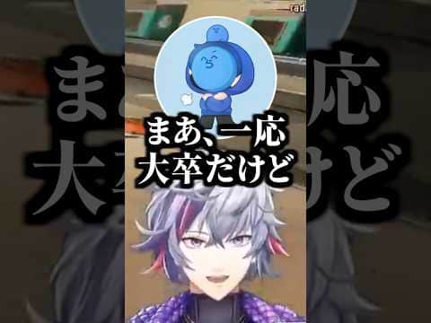 らっだぁに大学を聞く不破湊【にじさんじ切り抜き/不破湊/らっだぁ】 #shorts