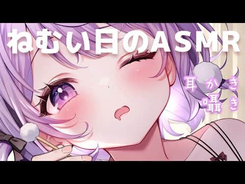 【ASMR】あまくとろける💗熟睡安眠ASMR💤【耳かき・囁き】