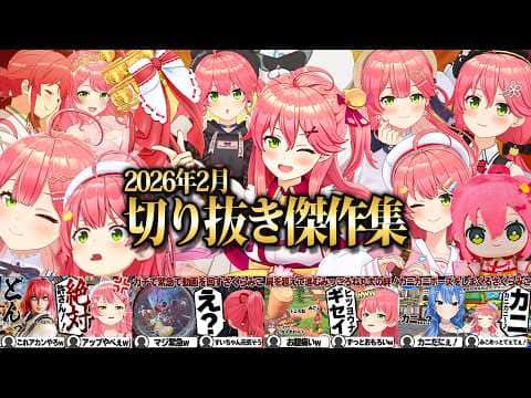 【2026/2月】バイオハザードre4にソウルキャリバーⅥ!爆笑2月さくらみこ切り抜きまとめ!【ホロライブ/さくらみこ/切り抜き】 #さくらみこ