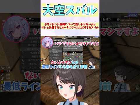 ホワりだした経緯について話したりないよりマシと失言するリオーナにツッコんだりするスバル #shorts #ホロライブ #切り抜き #vtuber #ホロ切り抜き #響咲リオナ #大空スバル #常闇トワ