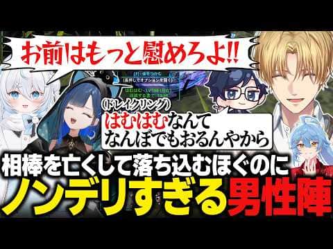 【天下無双ARK】相棒を亡くし悲愴感漂う望月ほぐのに対してノンデリすぎるエビオたち【にじさんじ切り抜き/エクス・アルビオ】
