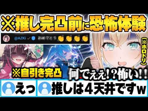 【ホロドリ】すいちゃん完凸目指した結果、あり得ない確率で迫るあずきちに恐怖で感情がぐちゃぐちゃになる星詠みオタクw【風真いろは 星街すいせい AZKI 鷹嶺ルイ ホロライブ 切り抜き Vtuber】