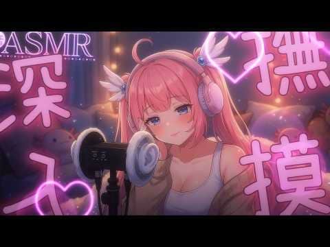 👂【ASMR】舒服溫存...意識消散...舒眠深入按摩ＡＳＭＲ♡剛下班只想甜膩放鬆...什麼都不要想♡哄睡向♡♡放鬆採耳♡紓壓催眠♡#耳かき #耳マッサージ